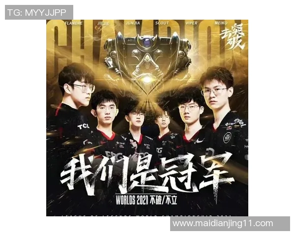 EDG电竞战队成长之路揭秘从青涩到总决赛冠军的辉煌历程